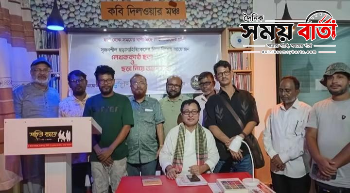 ছড়ালোক এর আয়োজনে সম্পন্ন হল লেখক কণ্ঠে ছড়াপাঠ ও আলোচনা