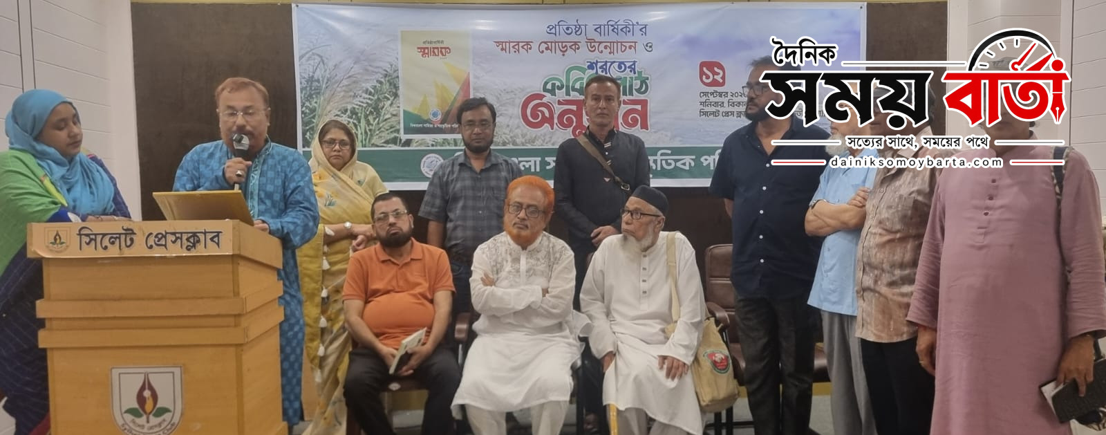বিশ্ববাংলা সাহিত্য ও সাংস্কৃতিক পরিষদ কর্তৃক অনুষ্ঠিত হল শরতের কবিতা পাঠ