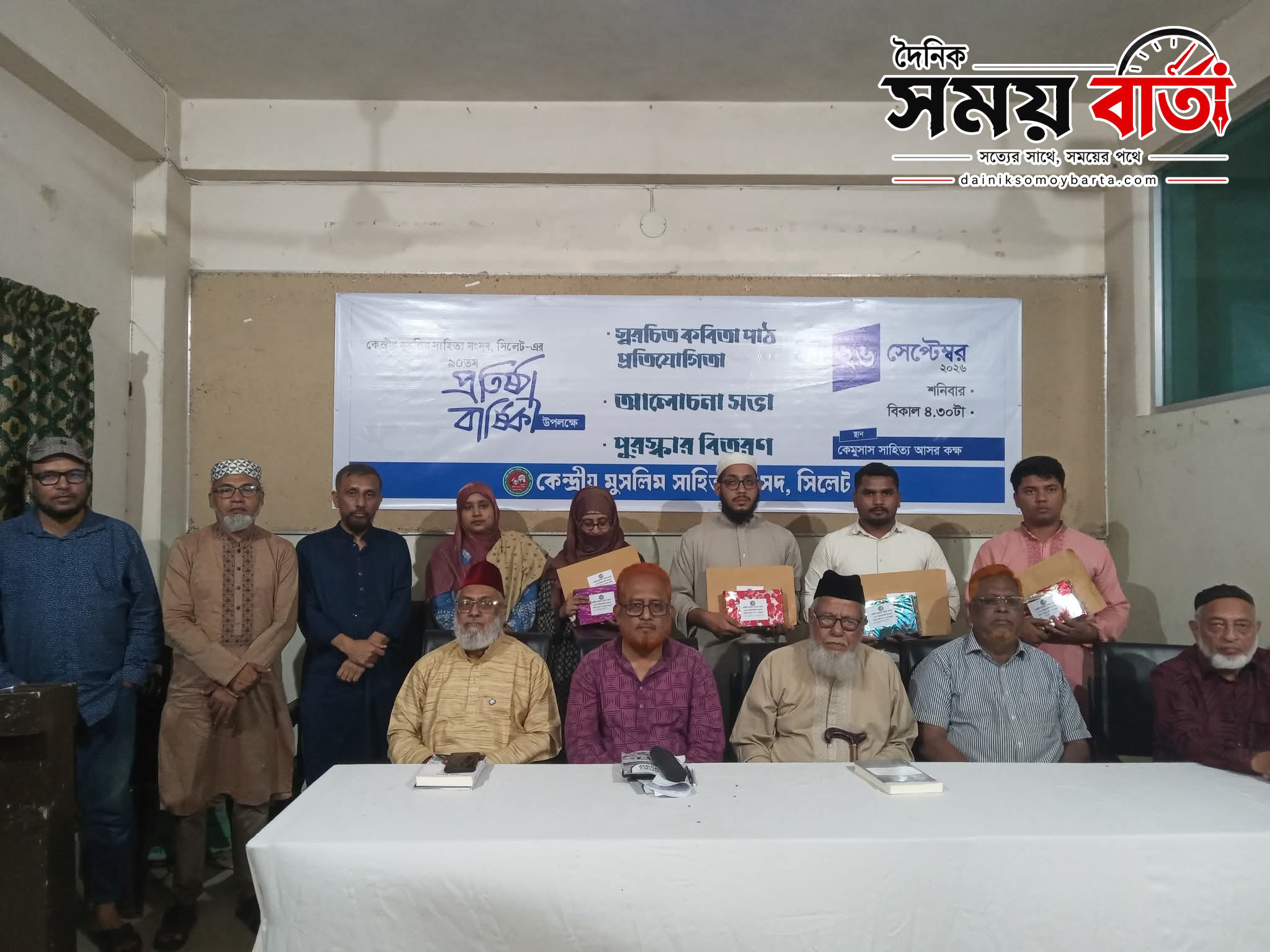 কেন্দ্রীয় মুসলিম সাহিত্য সংসদ এর ৯০ তম প্রতিষ্ঠা বার্ষিকী উৎযাপন