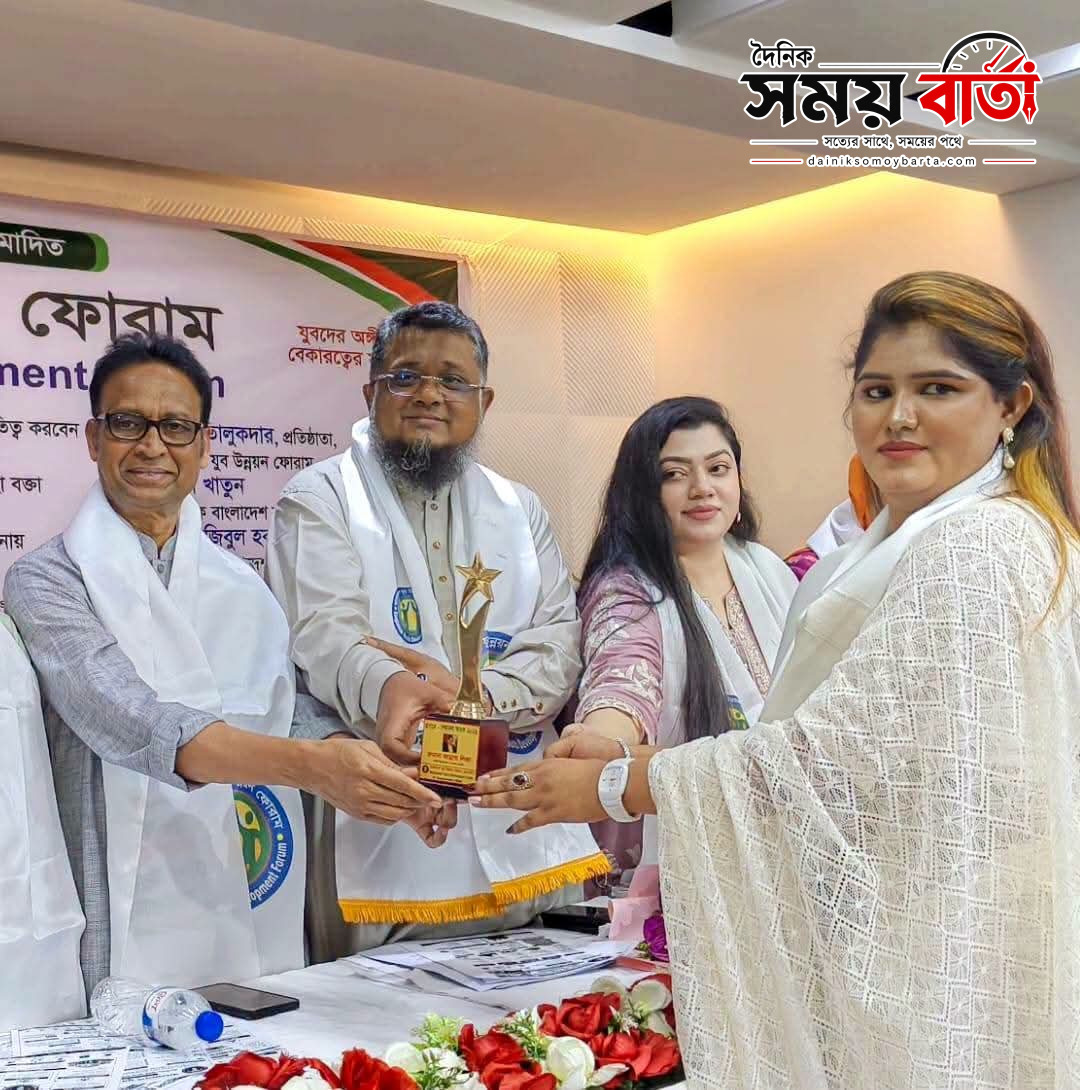 বাংলাদেশ যুব উন্নয়ন ফোরামের জাতীয় সেমিনার ও পুরস্কার বিতরণী অনুষ্ঠিত