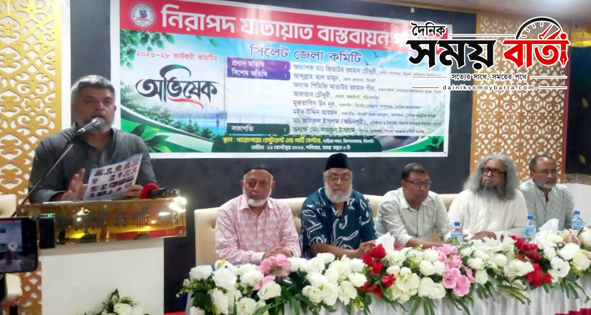 সিলেটে নিরাপদ যাতায়াত বাস্তবায়ন পরিষদের অভিষেক সম্পন্ন
