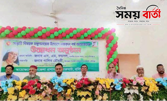 হবিগঞ্জের চুনারুঘাট উৎযাপিত হল "নজরুল বর্ষ"