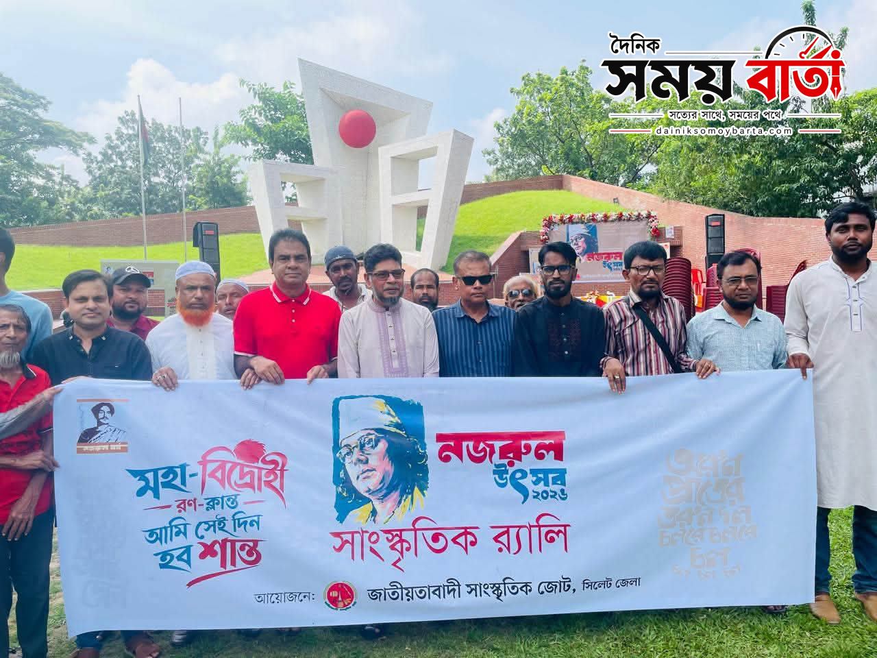 জাতীয়তাবাদী সাংস্কৃতিক জোট কর্তৃক আয়োজিত নজরুল শতবর্ষ উদ্বোধন