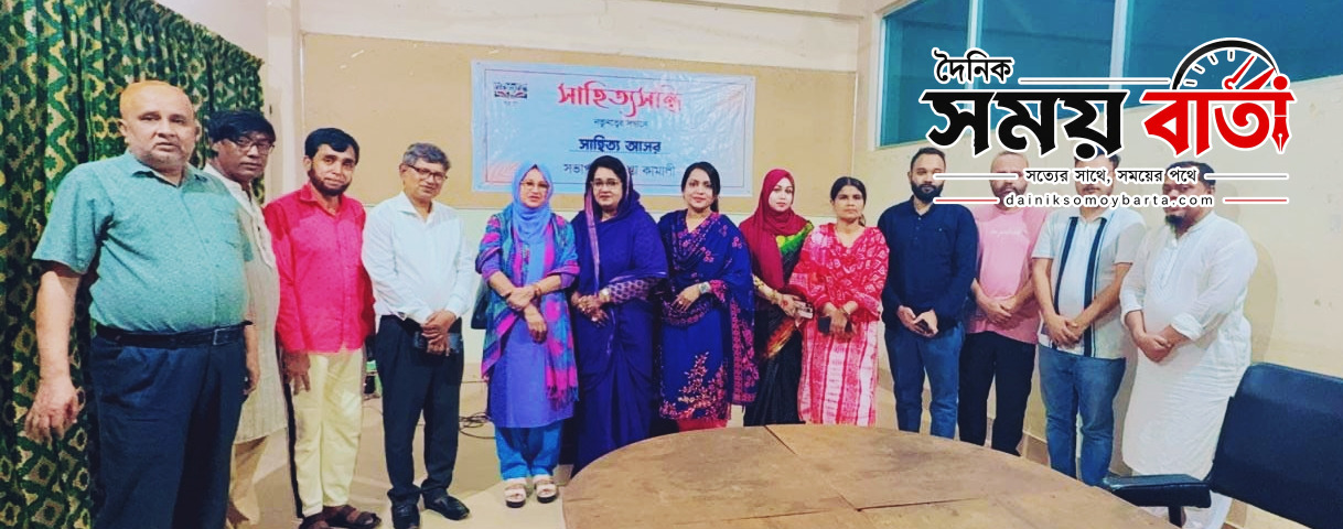 সাহিত্যচর্চা,সৃজনশীলতা ও সংস্কৃতির বিকাশের প্রত্যয়ে সম্পন্ন হল সাহিত্যসন্ধি আয়োজিত সাহিত্য আসর
