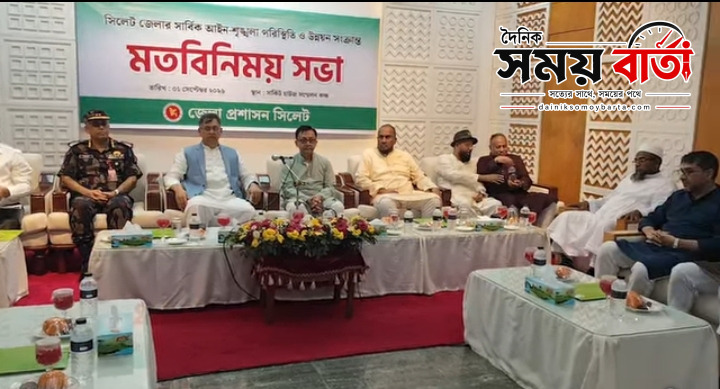 সিলেট জেলার আইন-শৃঙ্খলা ও উন্নয়ন মতবিনিময় সভায় স্বরাষ্ট্র মন্ত্রী