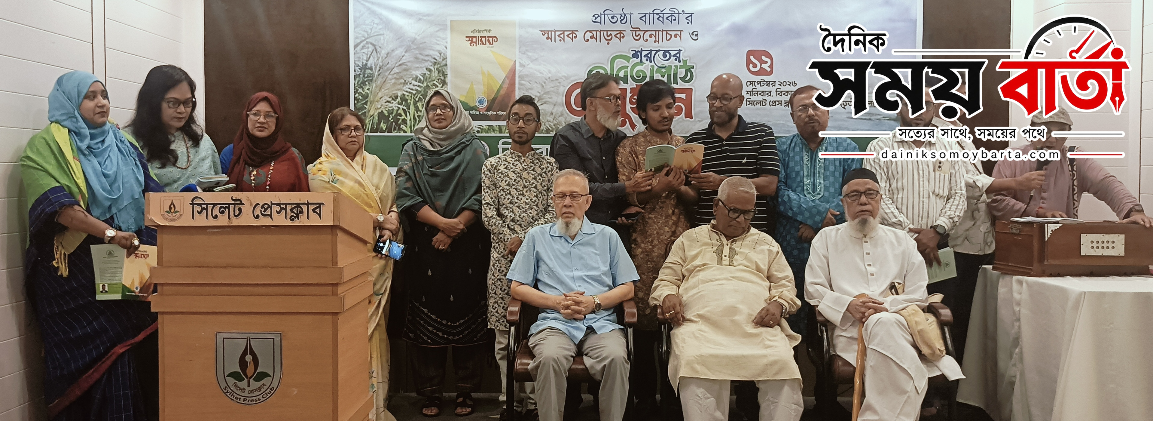 বিশ্ববাংলা সাহিত্য ও সাংস্কৃতিক পরিষদ কর্তৃক অনুষ্ঠিত হল শরতের কবিতা পাঠ