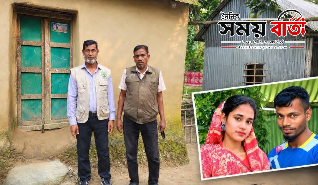পাখি শিকারি সেই বদু মিয়ার বাড়িতে বন বিভাগ ৩ বছরের স্বামী স্ত্রীর অভিমান অবসান